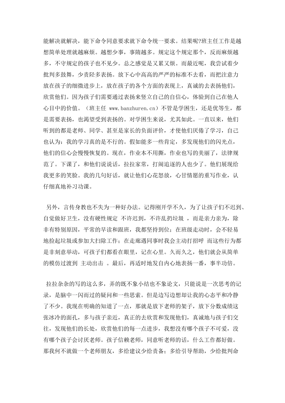 班主任工作随笔_第2页