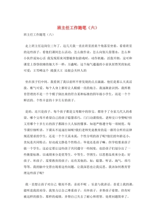 班主任工作随笔