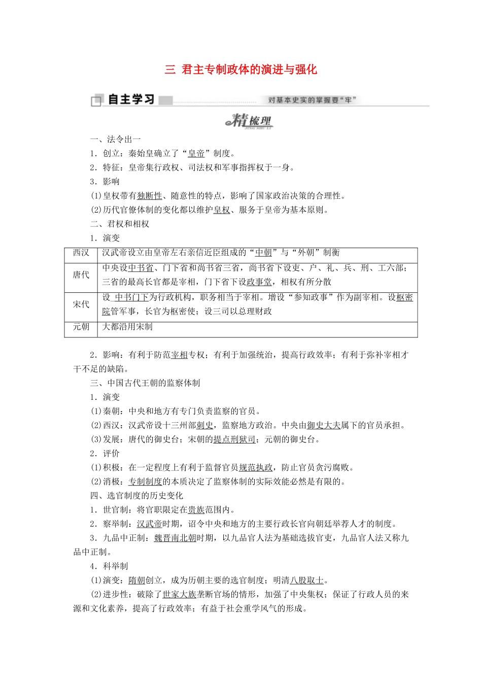 高中历史 专题一 三 君主专制政体的演进与强化教学案 人民版必修1-人民版高一必修1历史教学案_第1页