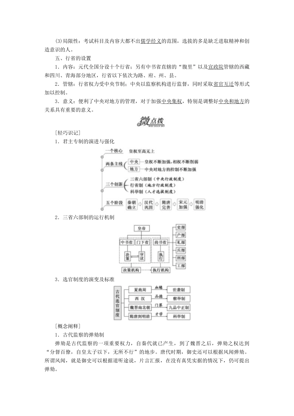 高中历史 专题一 三 君主专制政体的演进与强化教学案 人民版必修1-人民版高一必修1历史教学案_第2页