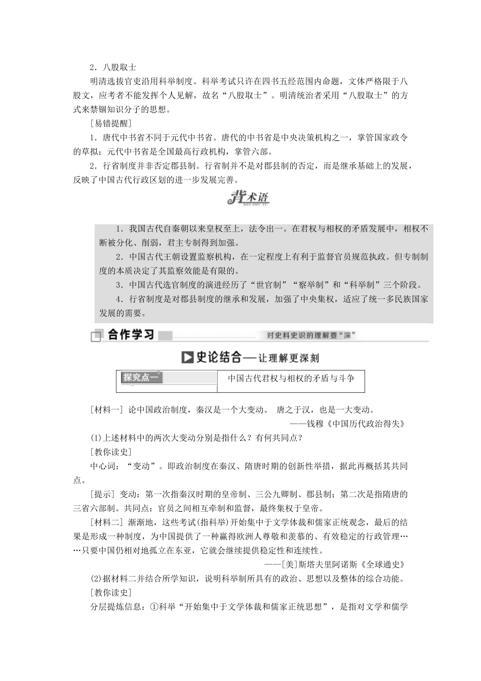 高中历史 专题一 三 君主专制政体的演进与强化教学案 人民版必修1-人民版高一必修1历史教学案_第3页