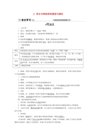 高中历史 专题一 三 君主专制政体的演进与强化教学案 人民版必修1-人民版高一必修1历史教学案