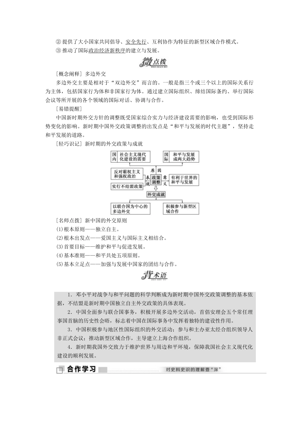 高中历史 专题五 三 新时期的外交政策与成就教学案 人民版必修1-人民版高一必修1历史教学案_第2页