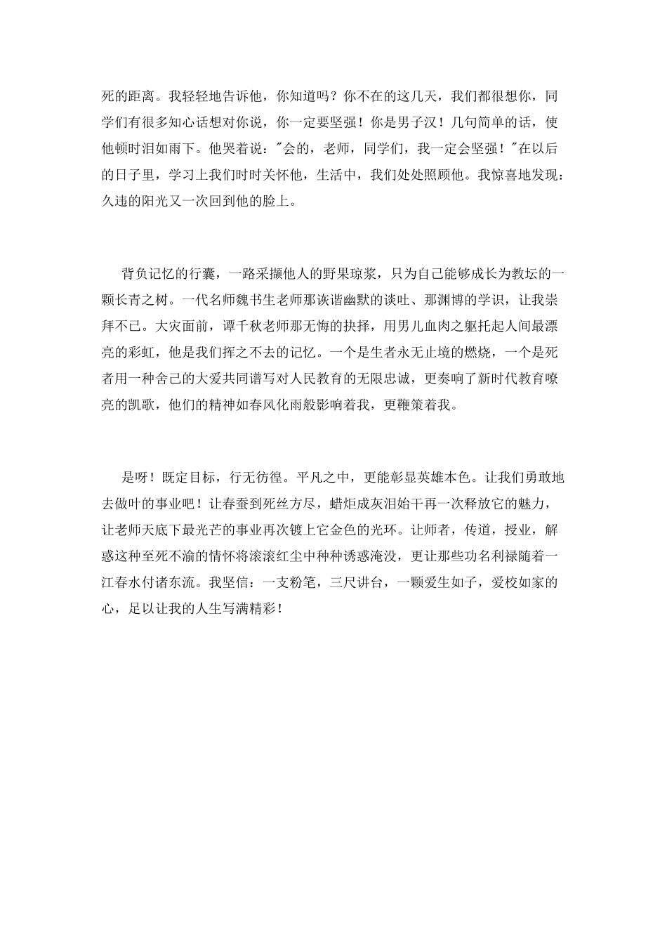 班主任师德演讲稿：平凡之中彰显英雄本色_第2页