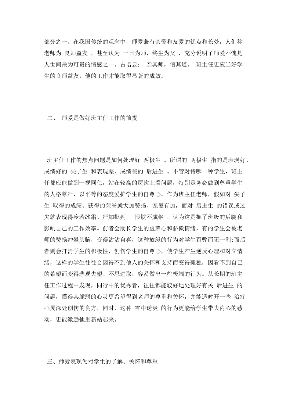 班主任师德师风演讲稿范文_第2页