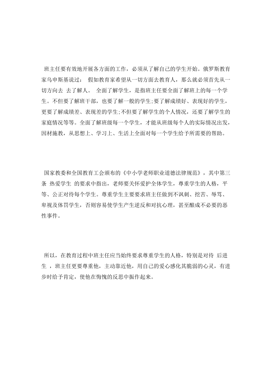 班主任师德师风演讲稿范文_第3页