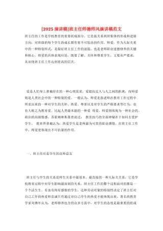 班主任师德师风演讲稿范文