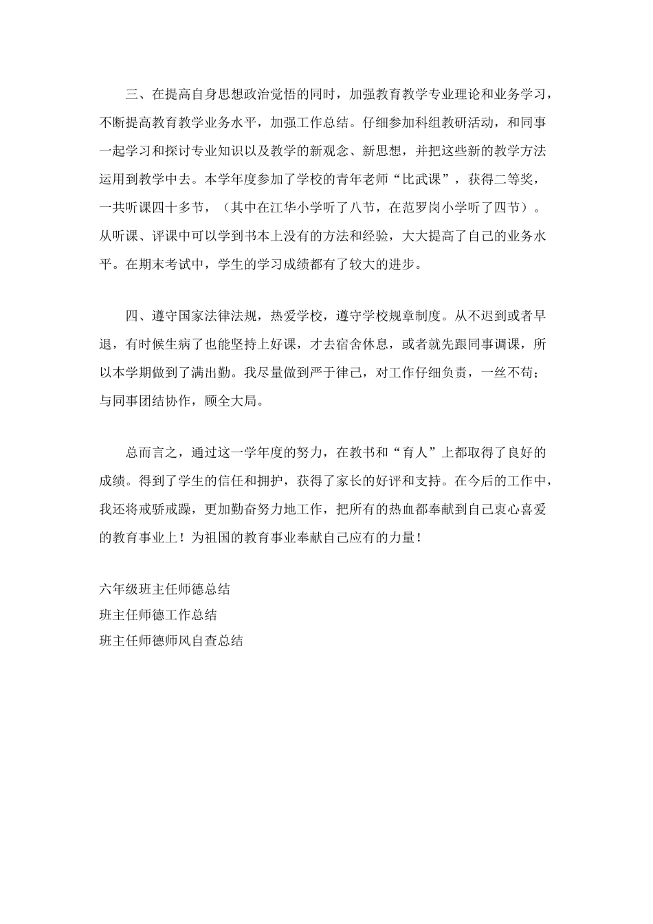 班主任师德个人工作总结_第3页