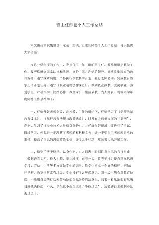 班主任师德个人工作总结
