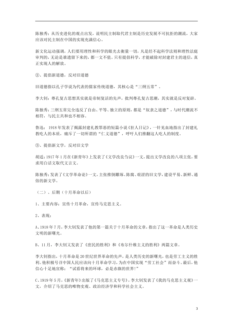 高中历史 《新文化运动》教案2 人民版必修3_第3页