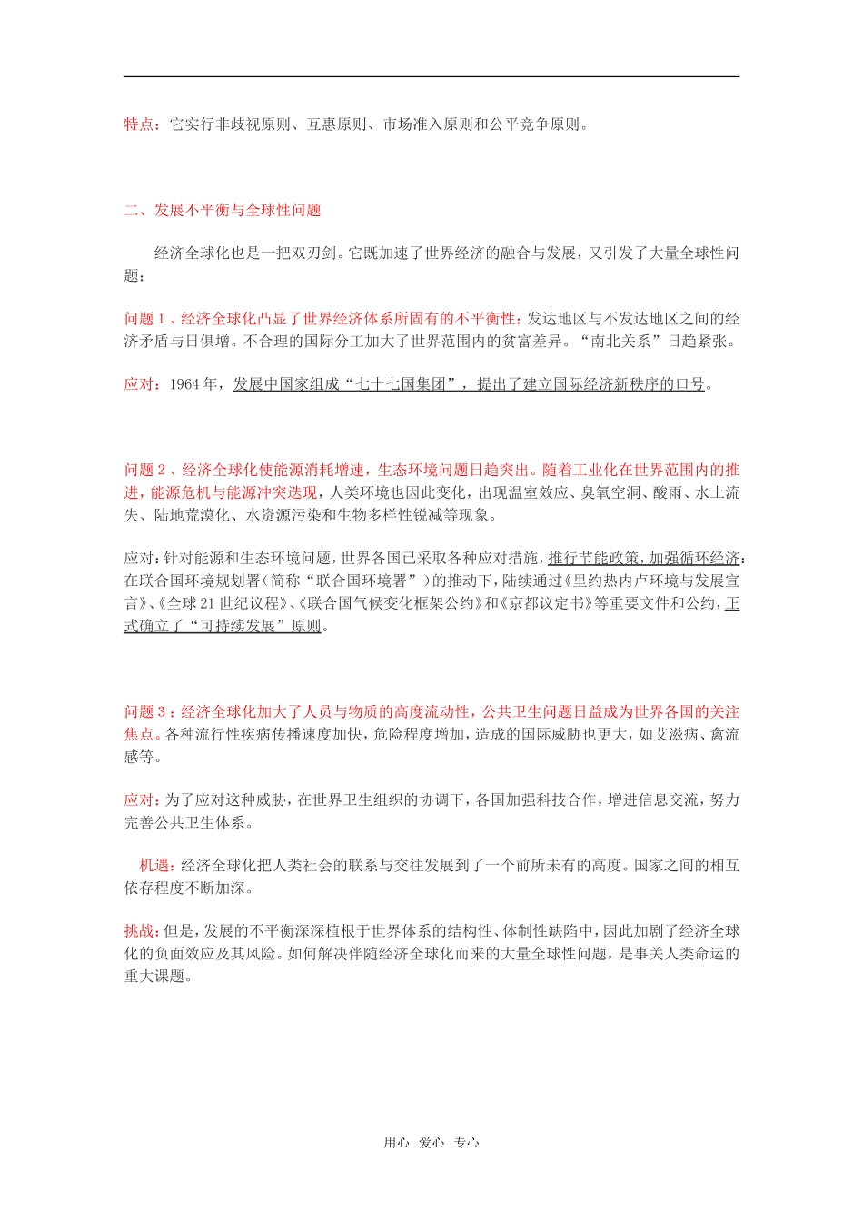 高中历史 4.15《经济全球化与全球性问题》教案 华东师大版第六分册_第3页