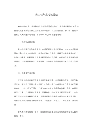 班主任年度考核总结