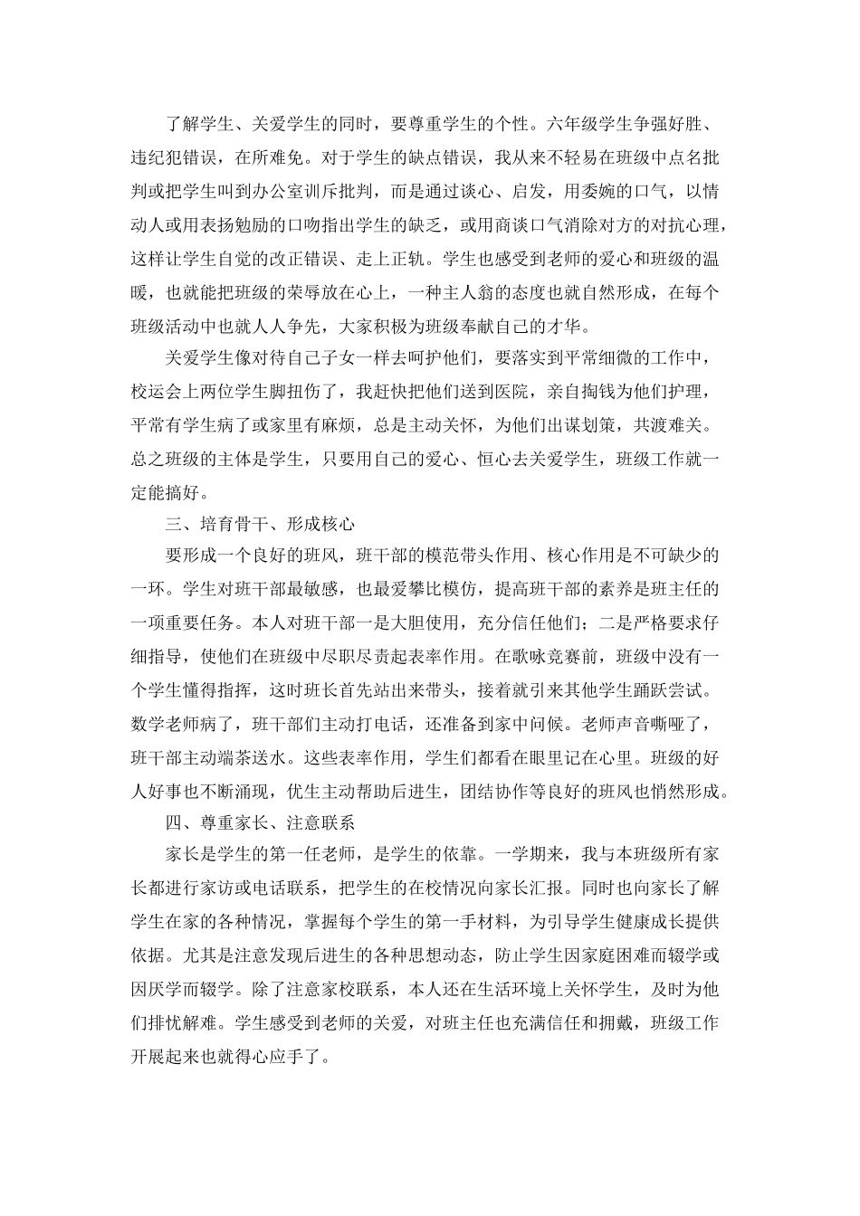 班主任年度个人工作总结_第2页