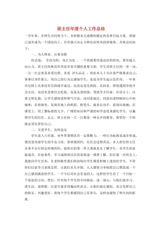 班主任年度个人工作总结