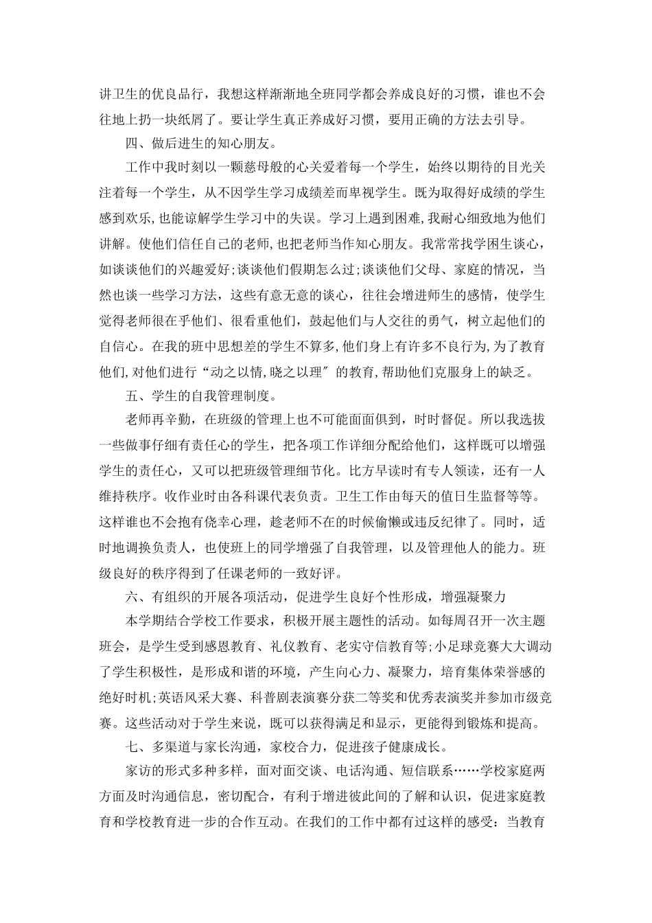 班主任年度考核工作总结_第2页