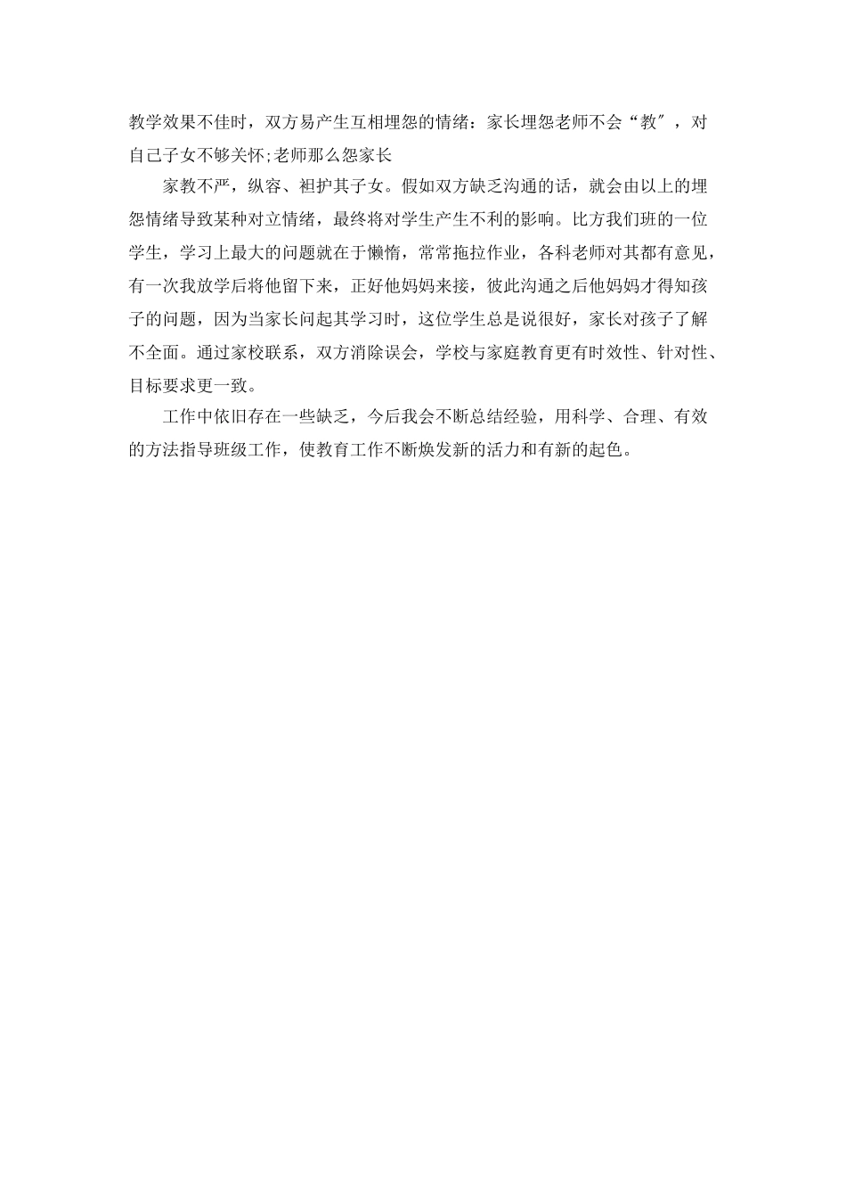 班主任年度考核工作总结_第3页