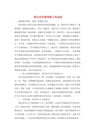 班主任年度考核工作总结