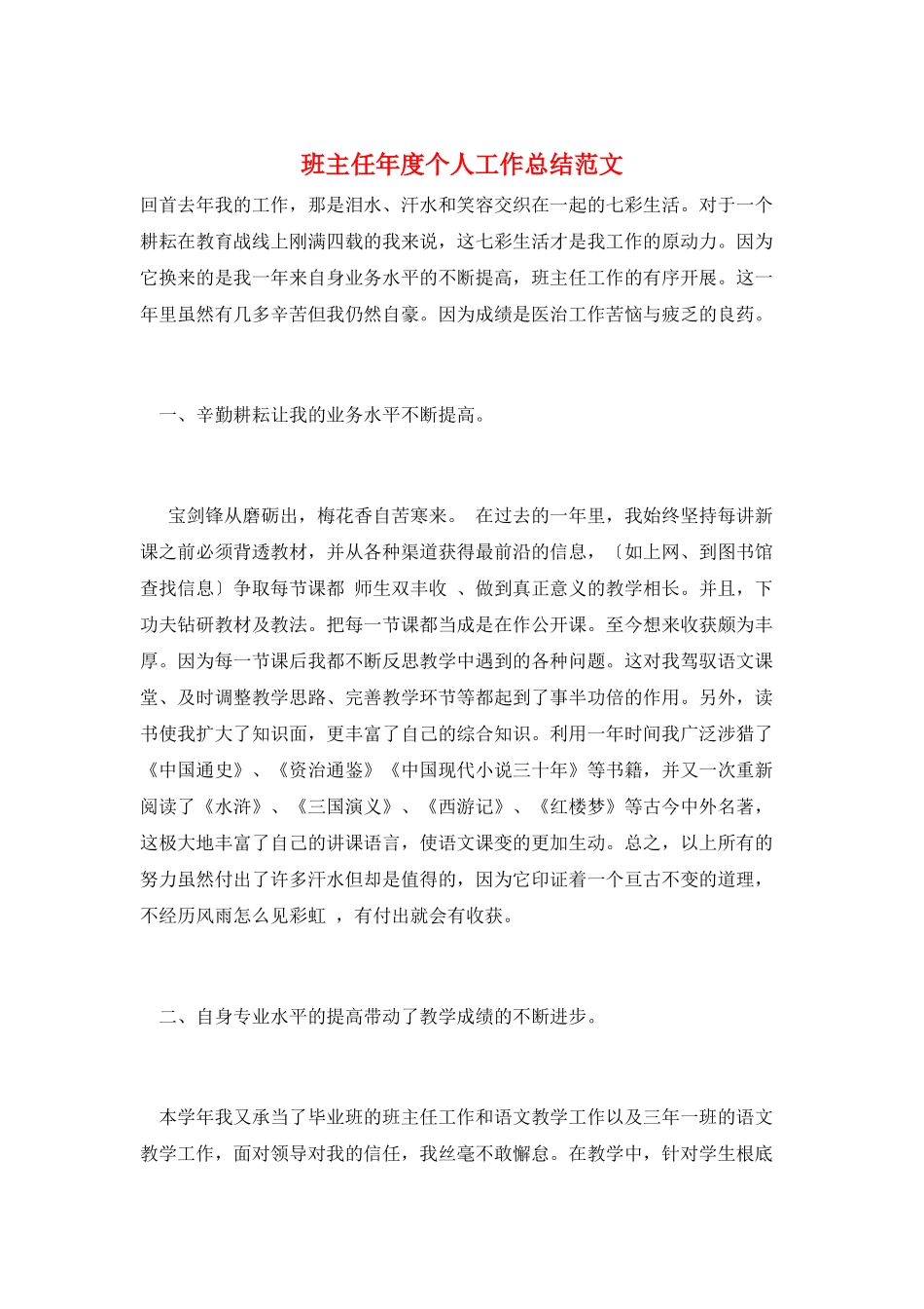 班主任年度个人工作总结范文_第1页