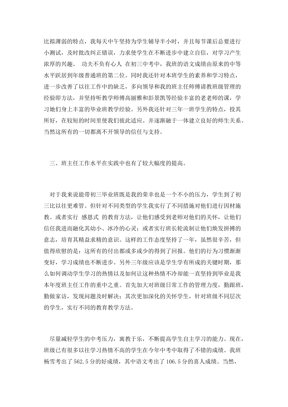 班主任年度个人工作总结范文_第2页