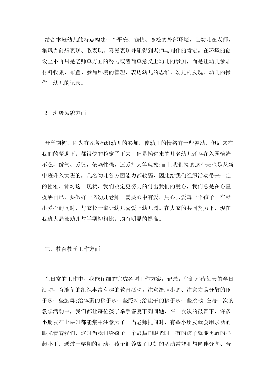 班主任年终工作心得总结_第2页