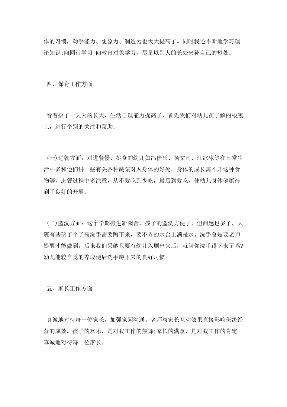 班主任年终工作心得总结_第3页