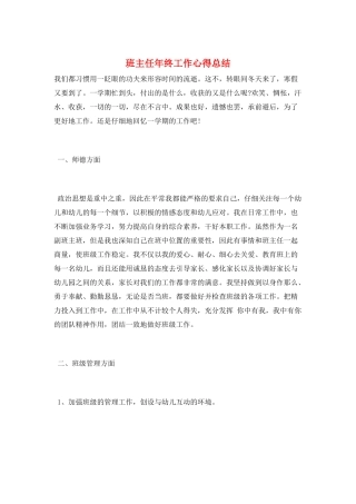 班主任年终工作心得总结
