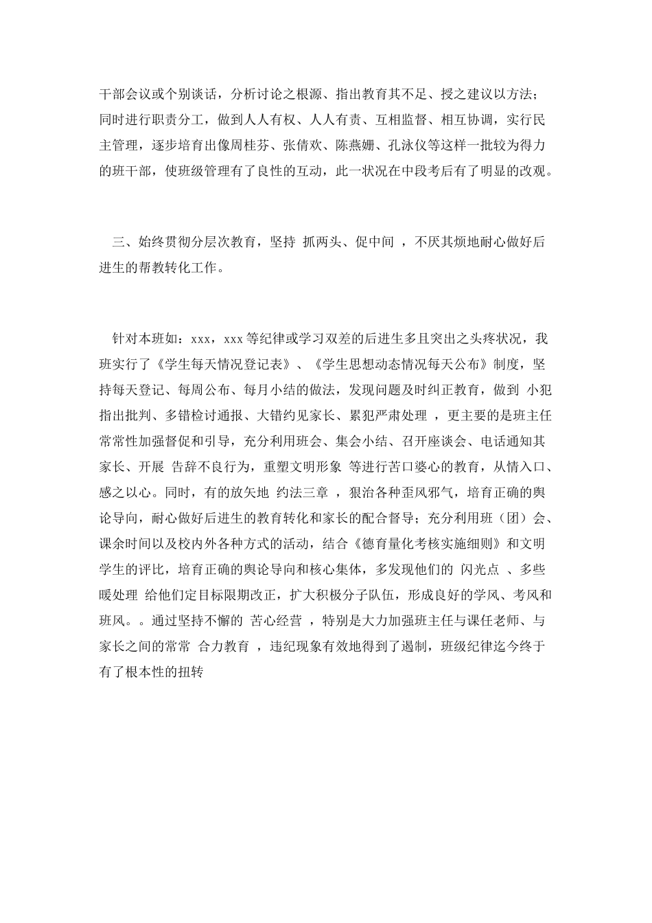 班主任年度教学管理工作总结_第2页