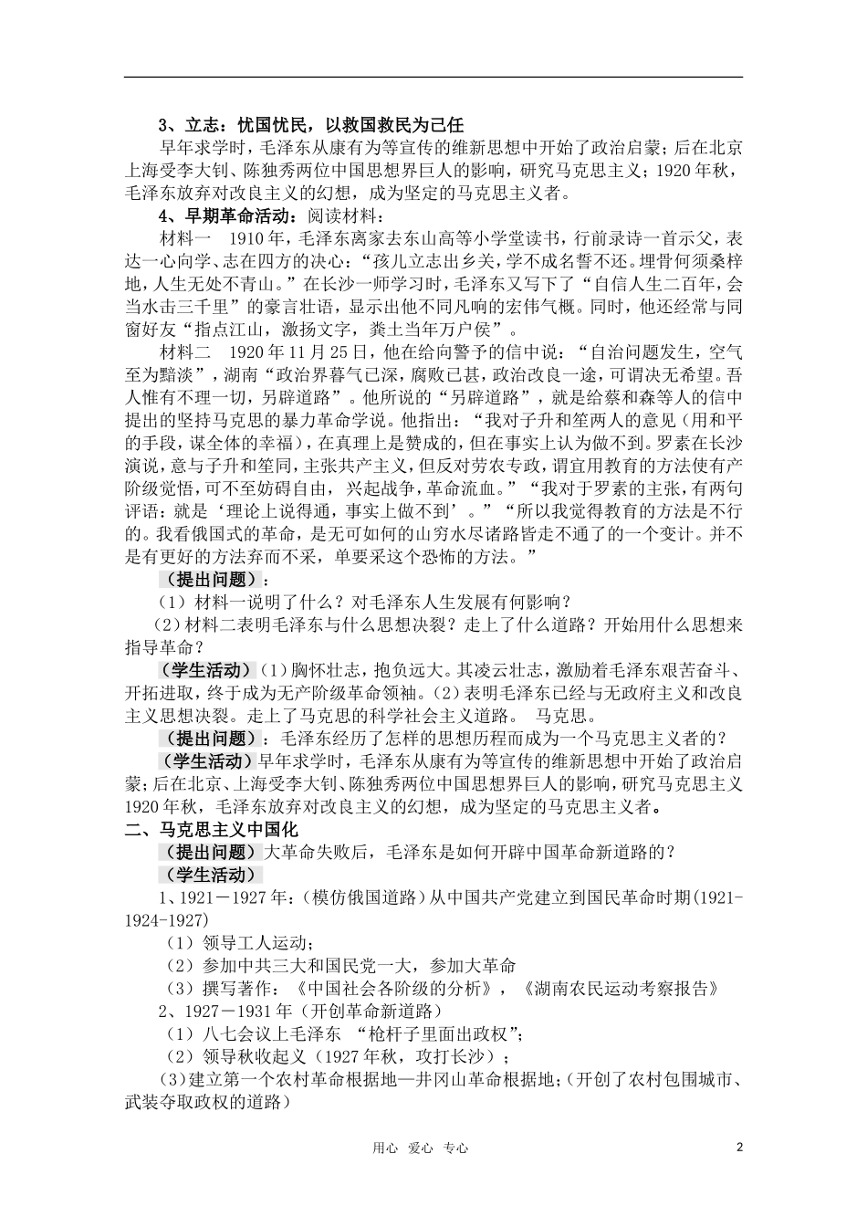 高中历史 4.15《新中国的缔造者毛泽东》教案 岳麓版08版选修4_第2页