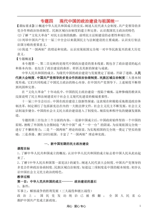 高中历史 《新中国初期的政治建设》教案5 人民版必修1