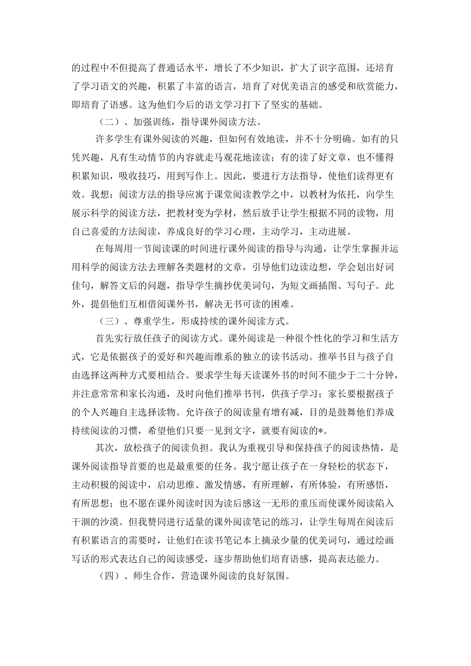班主任年度教育个人工作计划_第2页
