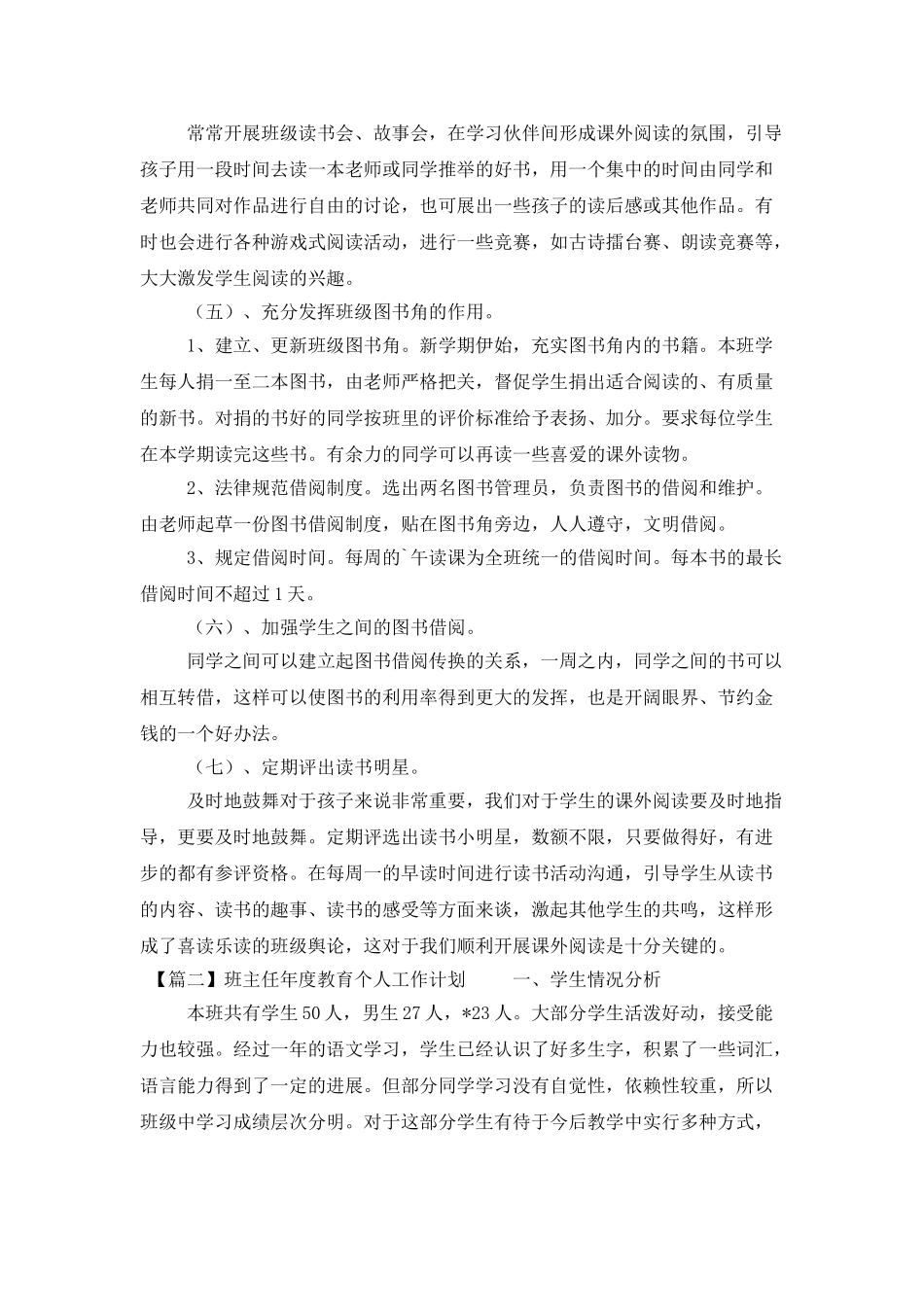 班主任年度教育个人工作计划_第3页