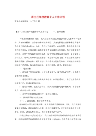 班主任年度教育个人工作计划