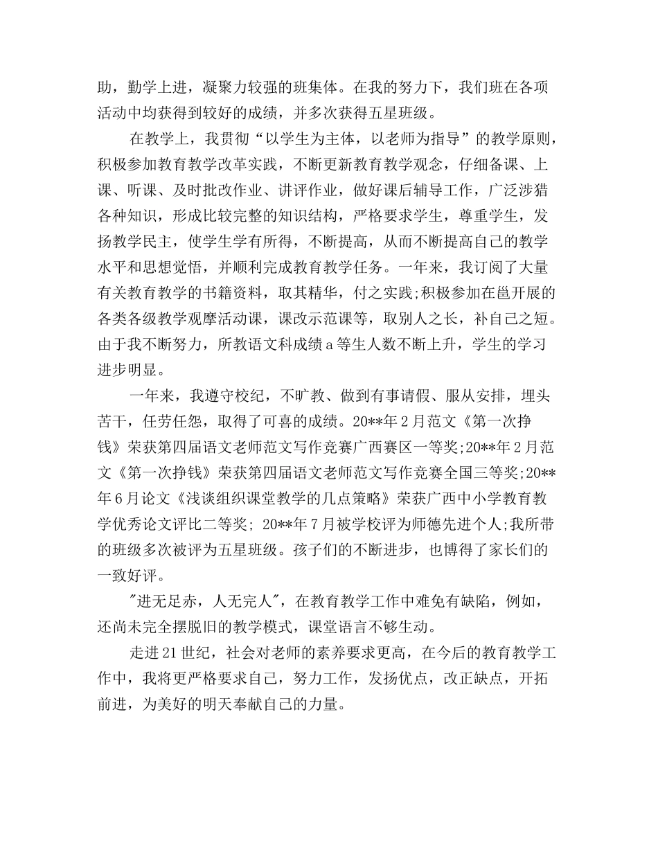 班主任年终述职报告范文_第2页
