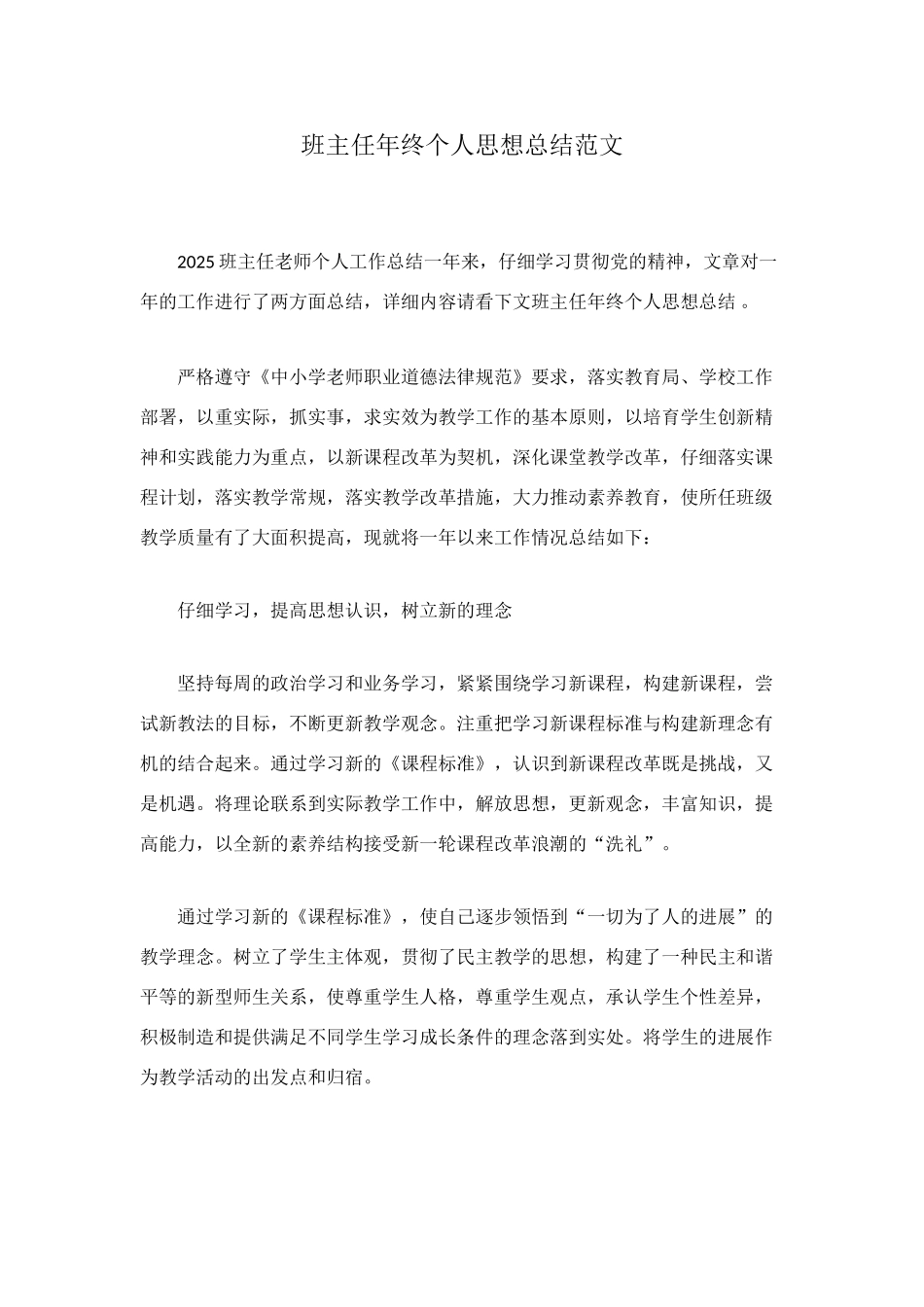 班主任年终个人思想总结范文_第1页