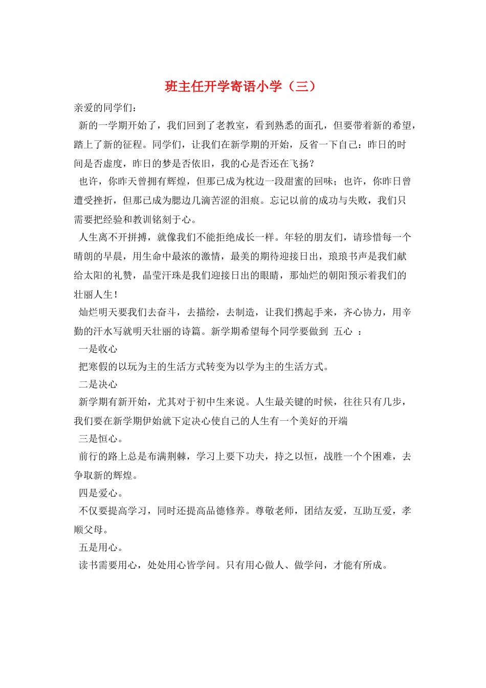 班主任开学寄语小学_第1页