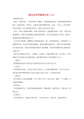 班主任开学寄语小学