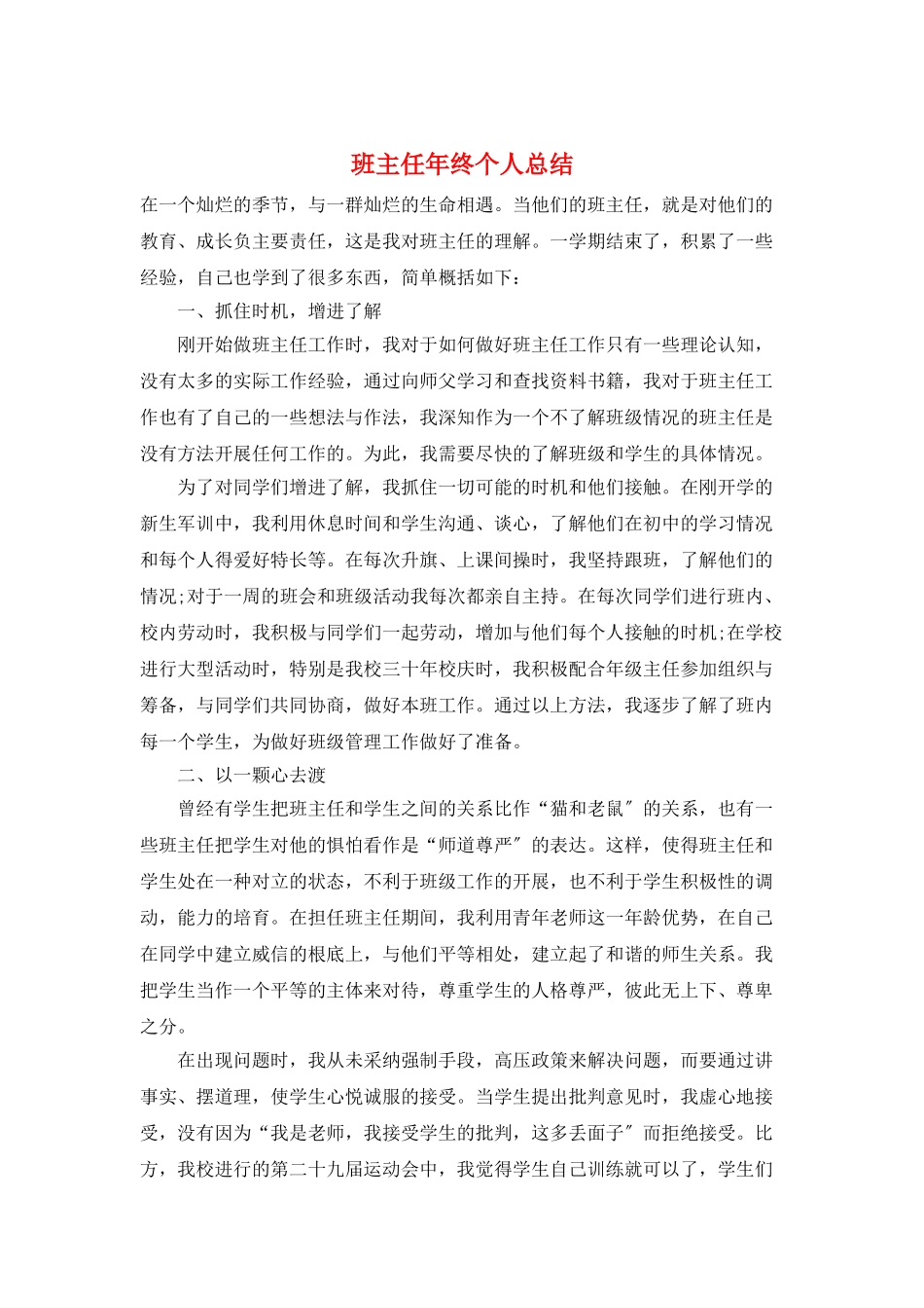 班主任年终个人总结_第1页