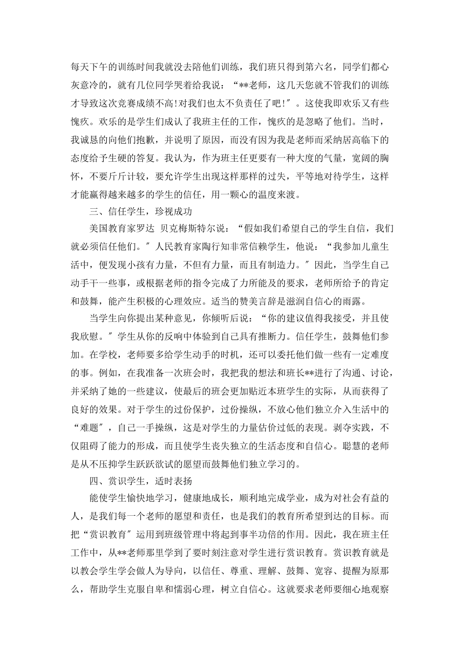 班主任年终个人总结_第2页