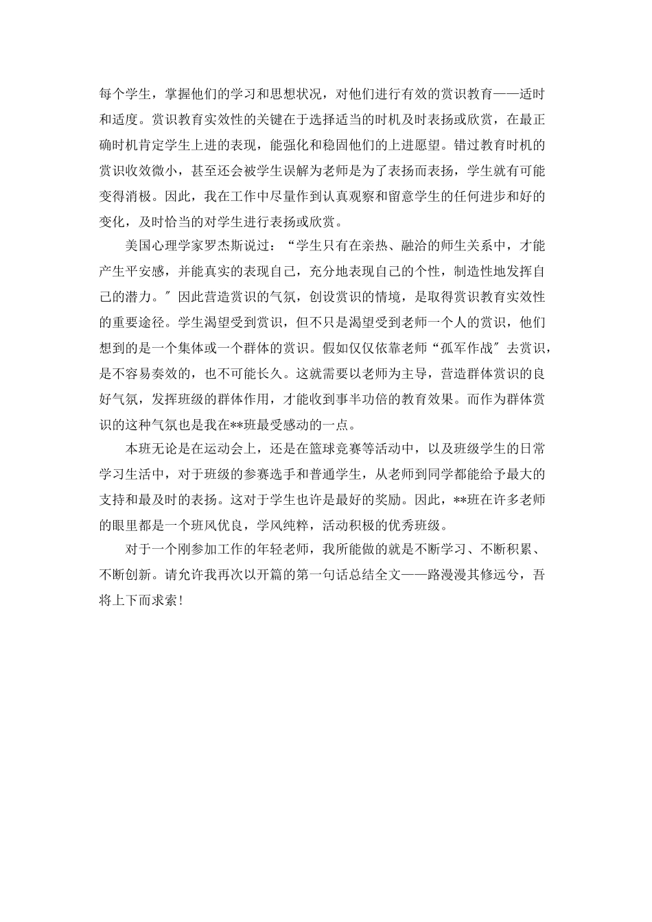 班主任年终个人总结_第3页