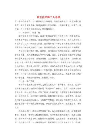 班主任年终个人总结