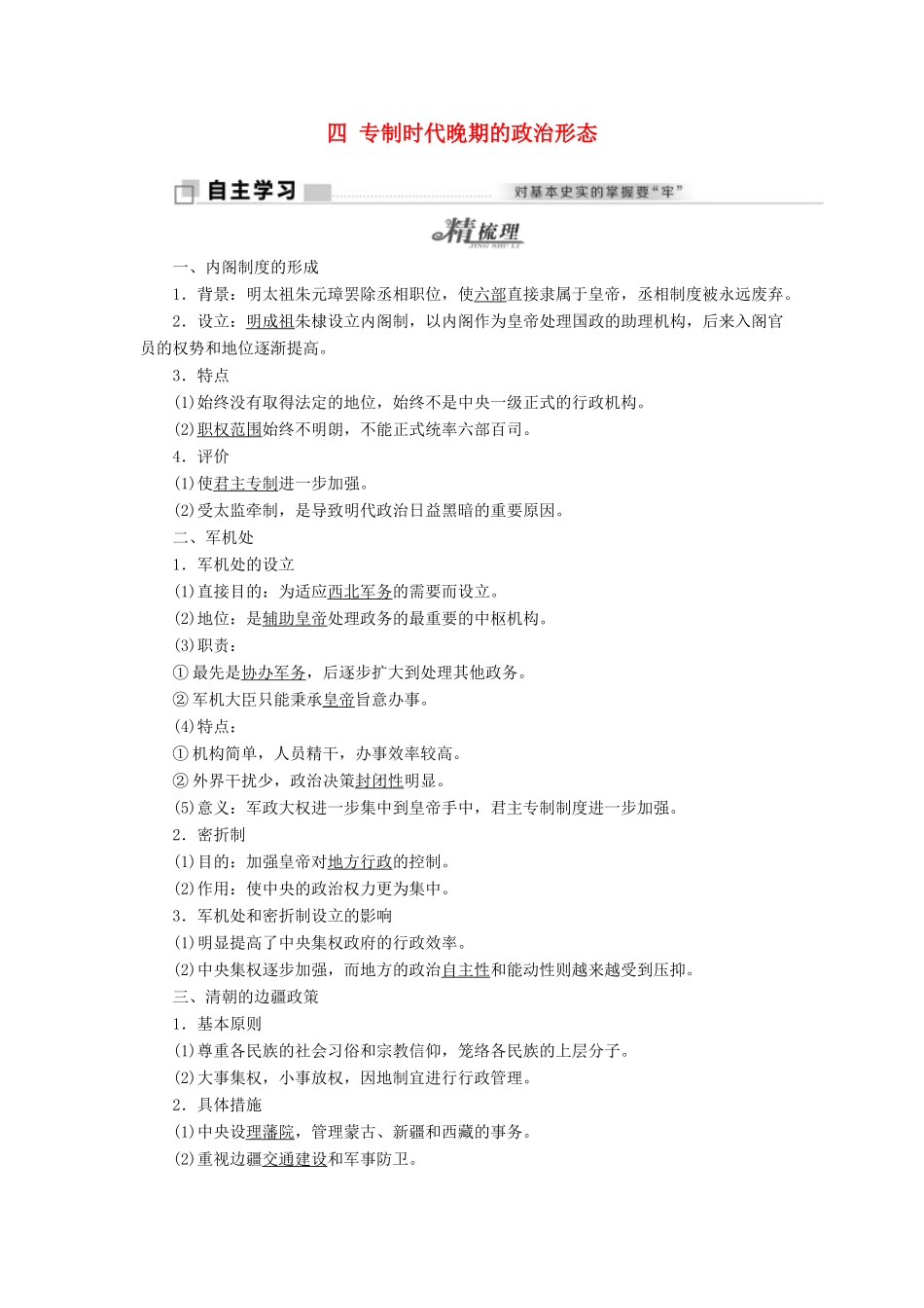 高中历史 专题一 四 专制时代晚期的政治形态教学案 人民版必修1-人民版高一必修1历史教学案_第1页