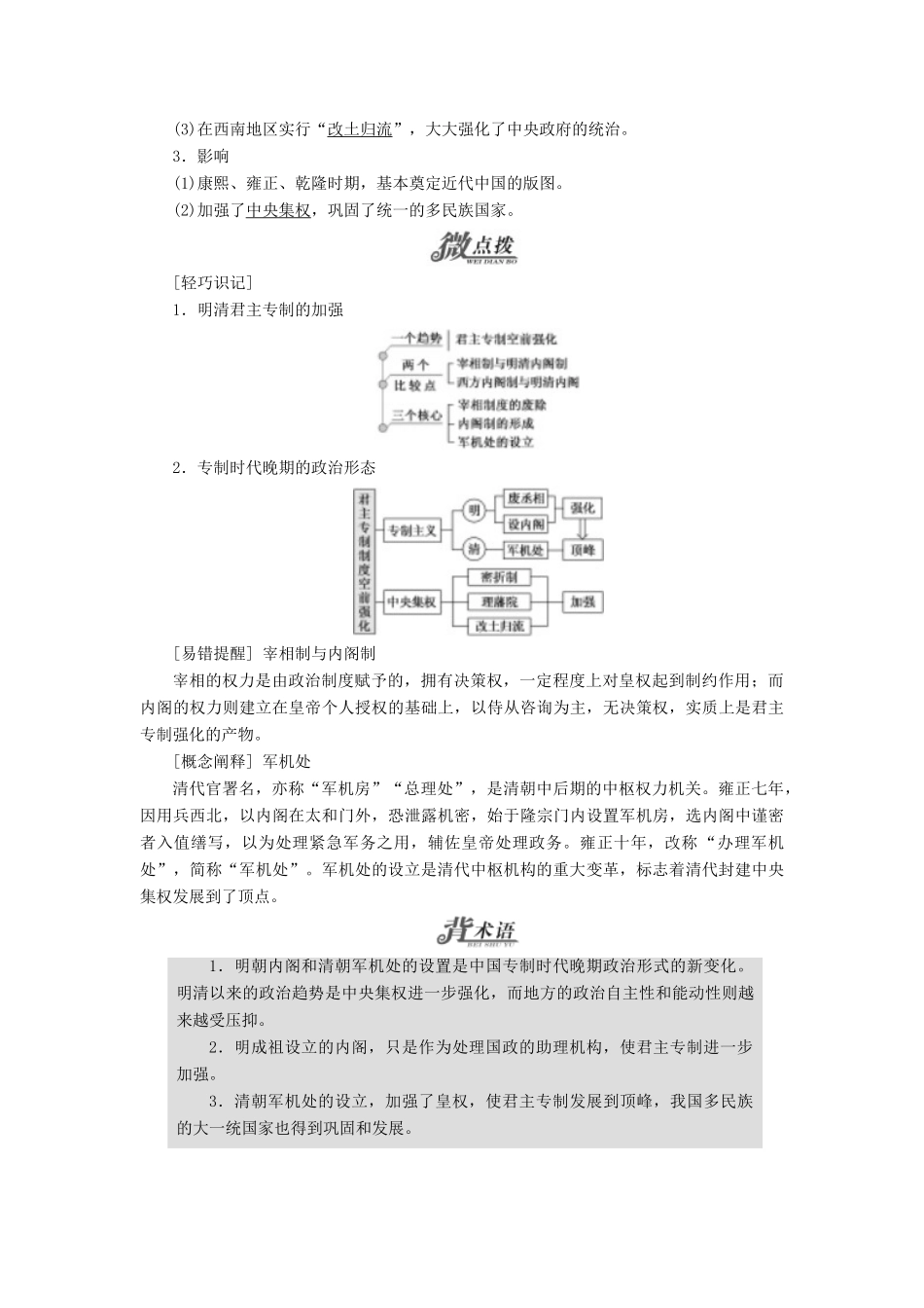 高中历史 专题一 四 专制时代晚期的政治形态教学案 人民版必修1-人民版高一必修1历史教学案_第2页