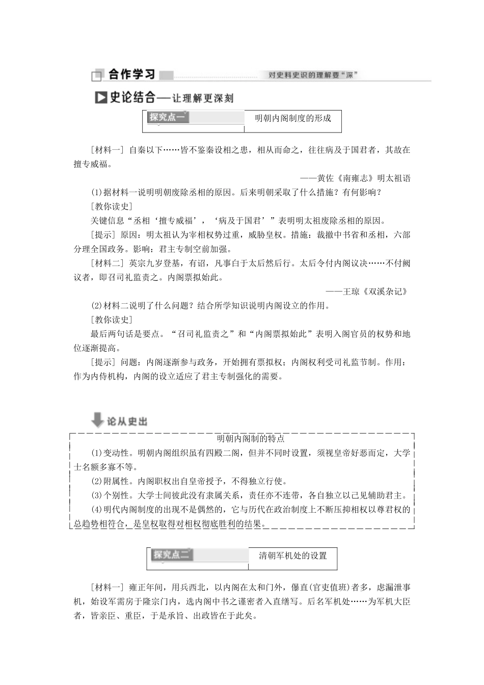 高中历史 专题一 四 专制时代晚期的政治形态教学案 人民版必修1-人民版高一必修1历史教学案_第3页