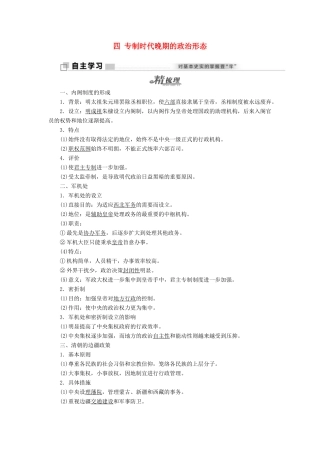 高中历史 专题一 四 专制时代晚期的政治形态教学案 人民版必修1-人民版高一必修1历史教学案