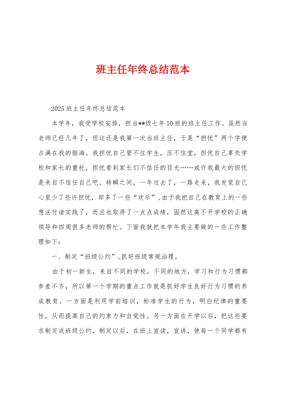 班主任年终总结范本_第1页