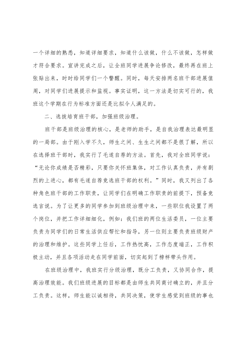 班主任年终总结范本_第2页