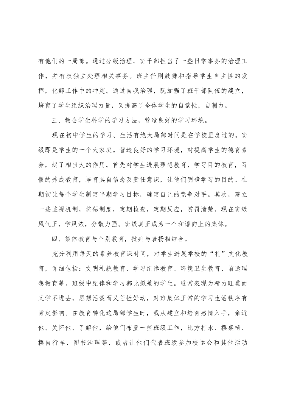 班主任年终总结范本_第3页