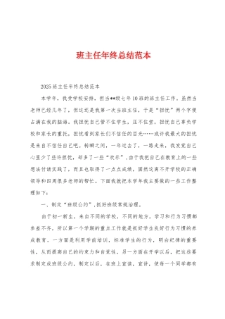班主任年终总结范本