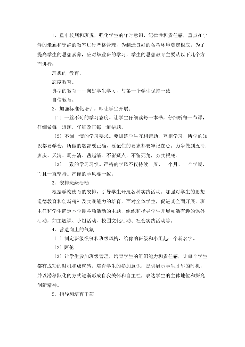 班主任开学工作计划_第2页