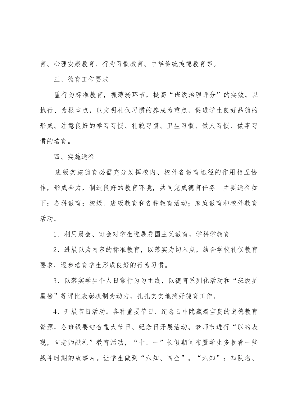 班主任开展德育工作计划_第2页